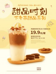 甜品时刻下午茶海报
