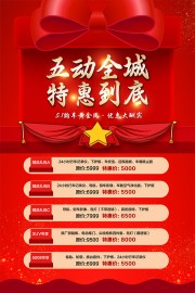 51劳动节购车促销海报设计