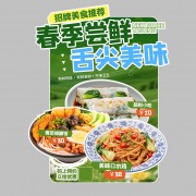 春季美食海报图片素材下载