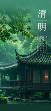 清明时节雨纷纷意境摄影海报