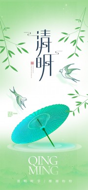 清明海报图片素材下载