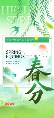 春分节气图片素材