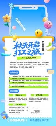 蓝色秋季招聘易拉宝