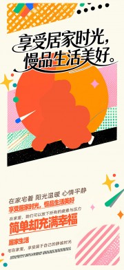 扁平化居家人物海报