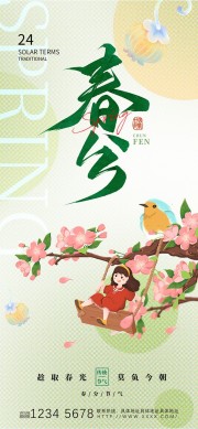 春分中国传统节气绿色清新简约海报