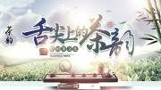 茶韵古风展板模板素材