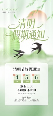 清明放假通知海报图片素材下载