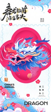 二月二春龙抬首传统节日海报