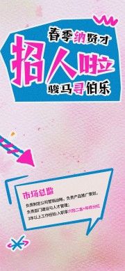 春季招聘海报图片素材下载