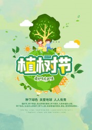 爱护生态环境植树节海报设计模板