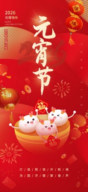 元宵节图片素材下载