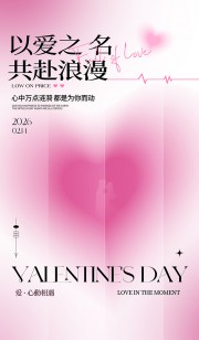 晕染风爱心元素情人节快乐广告