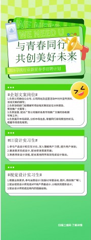 春季招聘会企业招聘宣传展架