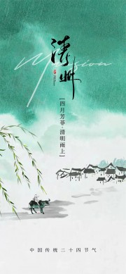 中国风水彩清明海报图片素材下载