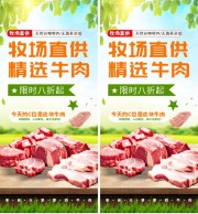 新鲜牛肉羊肉猪肉生鲜肉类海报图片