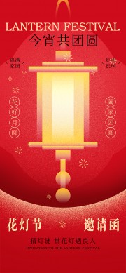 元宵节海报图片素材下载