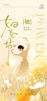 妇女节活动海报图片