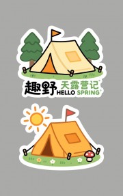 趣野春季户外露营活动美陈素材下载