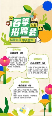 绿色清新春季招聘会春招展架