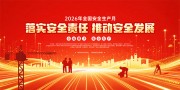 安全生产月安全知识宣传栏
