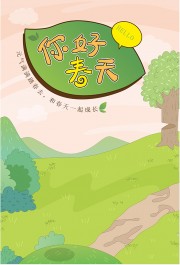 春天户外郊游踏青海报背景