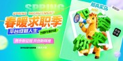 绿色风春季招聘会展板