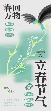 手绘清新立春节气广告
