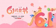 61儿童节海报图片素材下载