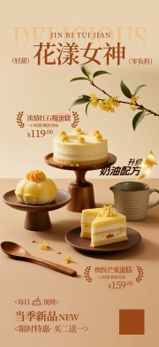 妇女节美食甜品蛋糕营销海报