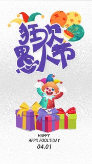 愚人节海报图片素材下载