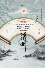 中国风清明节图片素材下载