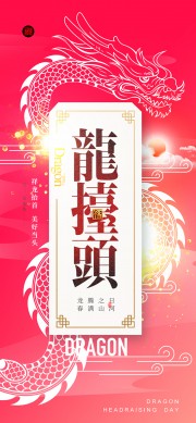 二月二龙抬头海报图片素材
