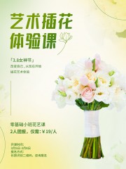 插花宣传海报图片素材下载