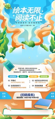 儿童图书馆绘本阅读海报