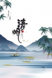 清明海报图片素材下载