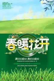 手绘清新春季钜惠促销海报