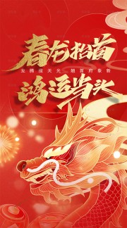二月二龙抬头红色喜庆风格海报图片