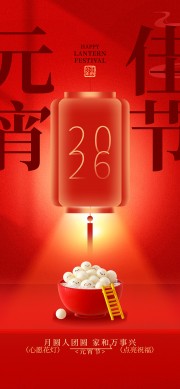 元宵节活动图片素材下载