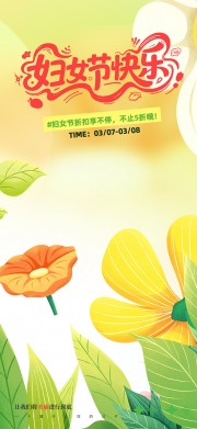 38妇女节整套活动物料海报