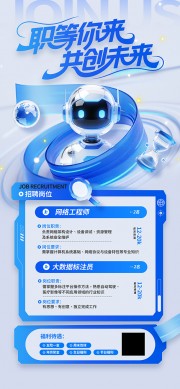 AI人工智能行业招聘职等你来共创未来海报