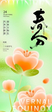 春来万物生春分节气纹理质感背景广告