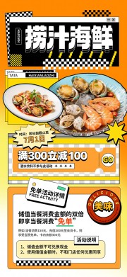凉拌海鲜捞汁餐饮海报图片