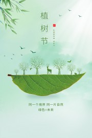 312植树节简约海报设计