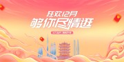 国潮风红色双十二购物狂欢主画面展板