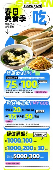 春季餐饮美食菜品长图图片