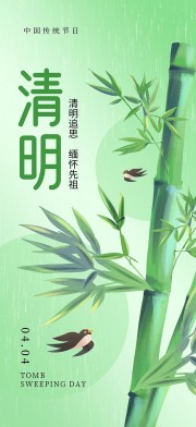 绿色清明节宣传海报
