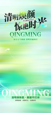 清明海报图片素材下载