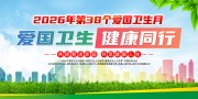 爱国卫生月海报图片素材