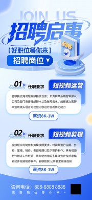 创意简约蓝色科技风招聘启事招聘海报
