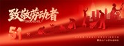 51致敬劳动者劳动节展板
